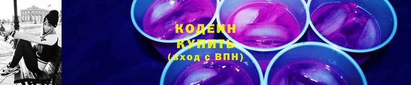 Кодеин напиток Lean (лин)  где продают   сайты даркнета наркотические препараты  Александровск-Сахалинский  блэк спрут онион 